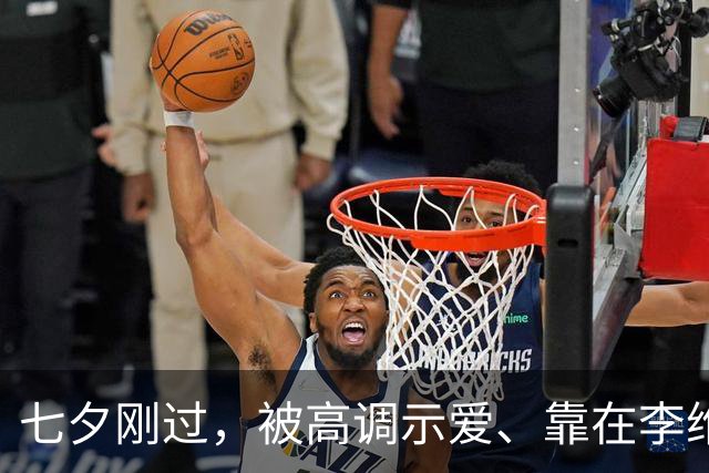 七夕刚过，被高调示爱、靠在李维嘉肩上的王菲，不再顾及所谓体面